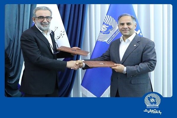 امضای تفاهمنامه بانک تجارت و صندوق حمایت از سرمایهگذاری صنایع کوچک
