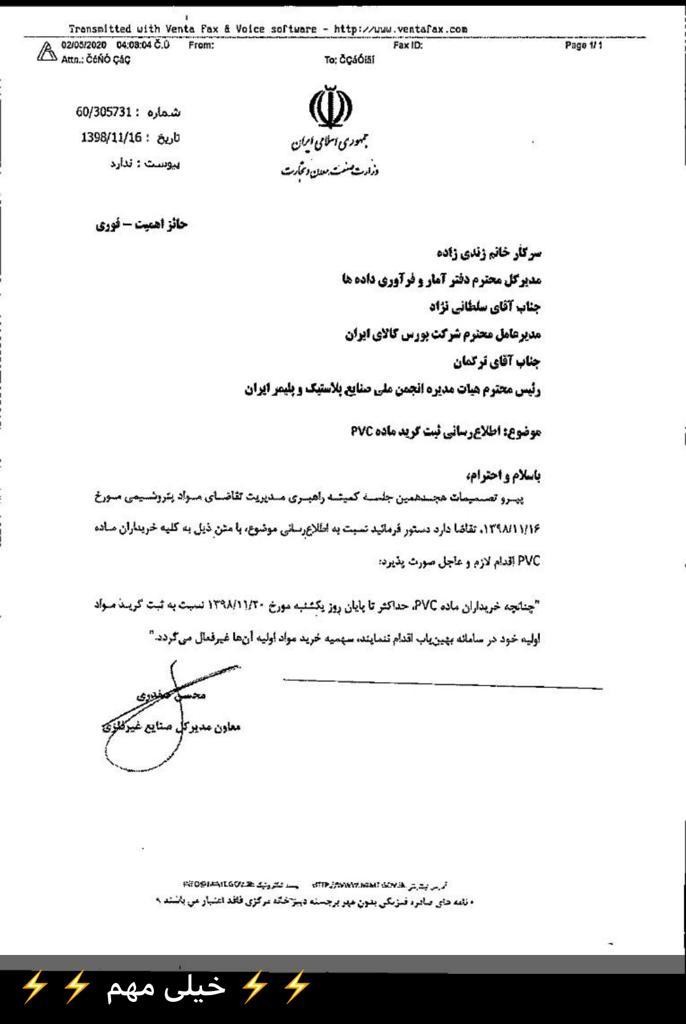 امروز آخرین فرصت ثبت گرید پی وی سی در سامانه بهین یاب