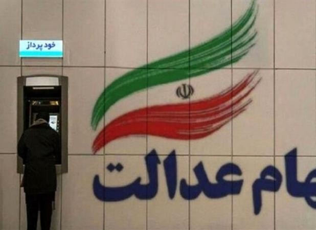 شرکت سپردهگذای مرکزی: پیامکهای واریز سود سهام عدالت جعلی است
