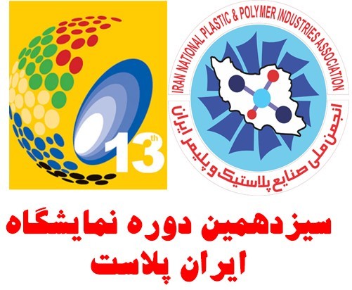 ثبت نام جاماندههای ایران پلاست