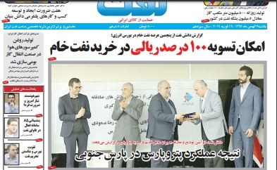 هفتهنامه دانش نفت