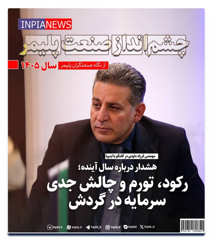 هشدار درباره سال آینده؛ رکود، تورم و چالش جدی سرمایه در گردش