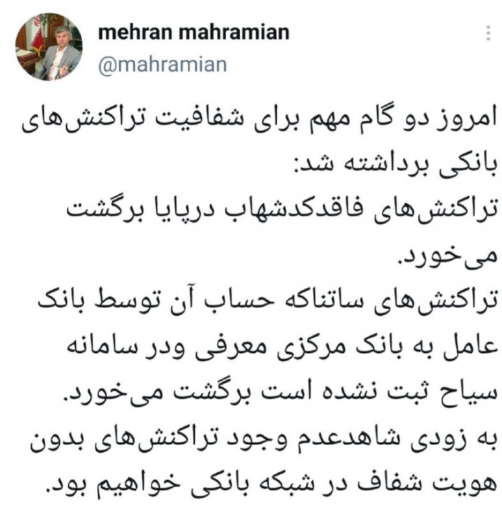 دو گام مهم برای شفافیت تراکنشهای بانکی