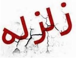 شبانکاره بوشهر، 9 بار لرزید