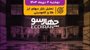 شاخه جدید فرابورس فعال میشود/ عرضه اولین دانشبنیان در بازار سرمایه