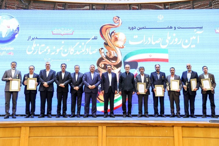 بیست و هشتمین دوره آیین روز ملی صادرات