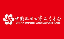 نمایشگاه واردات و صادرات چین - فاز 1 (Canton Fair)