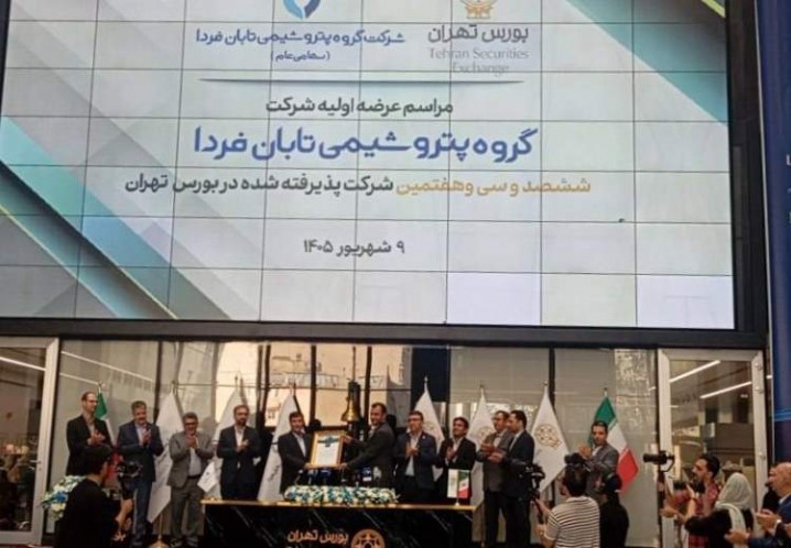 عرضه تابان فردا افزایشی شد/ مروارید و پالایش نفت جی در صف ورود به بازار سرمایه