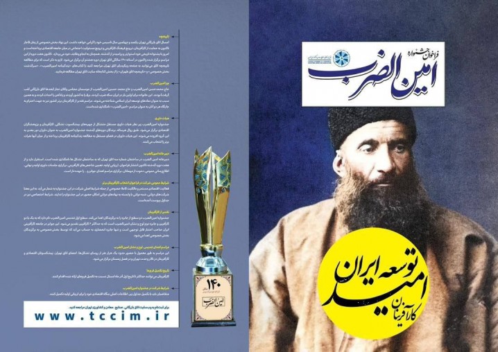 آغاز ثبتنام جشنواره کارآفرینی امینالضرب