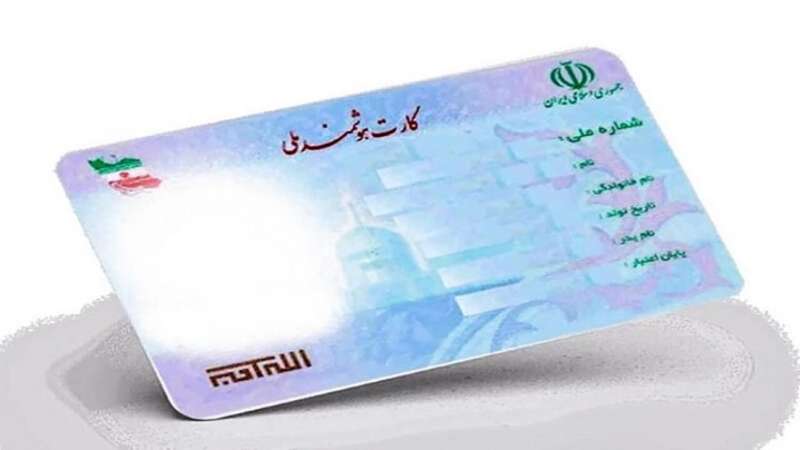 فراخوان تامین مواد اولیه برای شرکت های تولید کننده ورق مخصوص کارت ملی