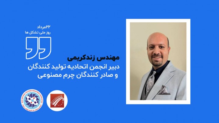 بحران‌ها نقش تشکل‌های صنعتی را پررنگ‌تر کرد؛ تشکل‌ها به مرجع اعتماد صنعت و دولت تبدیل شده‌اند
