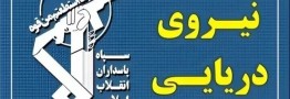 سپاه: تنگه هرمز مجددا بسته شد