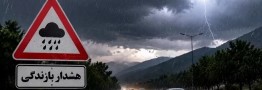 سامانه بارشی تابستانه در کشور فعال شد