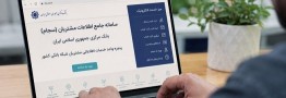 بستن آنلاین حساب&zwnj;های بانکی راکد از شهریور