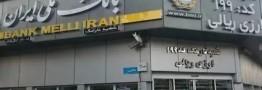 بخشودگی جریمه دیرکرد وام بانک ملی اعلام شد