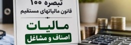 تمدید مهلت اظهارنامه مالیاتی مشاغل تا پایان آبان 1405