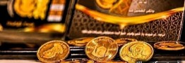 قیمت طلا و سکه امروز پنجشنبه 23 مهر 1405