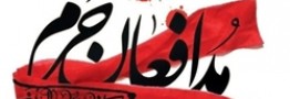 شهادت 13 رزمنده سپاه کربلای مازندران در سوریه