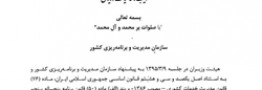 حداکثر پرداخت حقوق به دولتیها تعیین و برای اجرا ابلاغ شد + تصویر مصوبه هیات وزیران