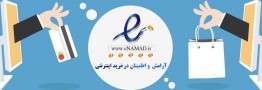 صدور ۳۹ هزار اینماد در پنج ماهه نخست سال ۱۴۰۳