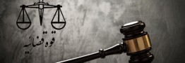احکام اولیه قاتلان شهید عجمیان/ ۵ نفر به اعدام محکوم شدند