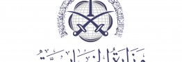 عربستان اقدام صهیونیست&zwnj;ها برای احداث واحدهای شهرکسازی را محکوم کرد