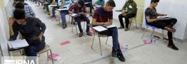 آغاز رقابتهای پنجاه و هفتمین کنکور تاریخ آموزش عالی ایران