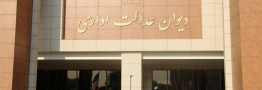 دیوان عدالت دستور موقت توقف اجرای مصوبه ستاد ساماندهی و راهبری فضای مجازی کشور را صادر کرد