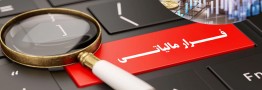 دولت مبارزه با فرار مالیاتی ثروتمندان را هدفگذاری کرده است