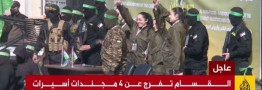 حماس چهار اسیر نظامی زن صهیونیست را تحویل صلیب سرخ داد