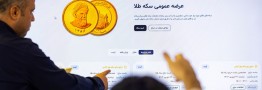 ششمین مرحله پیش فروش سکه ضرب ۱۴۰۳ روز شنبه برگزار می شود