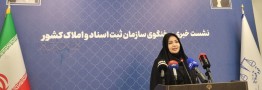 حدنگاری ۷۶.۶ درصد اراضی زراعی/بیش از ۶۶۲ هزار سند الکترونیک ازدواج صادر شد