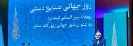 صالحیامیری: صنایع دستی و گردشگری تصویری زیبا از ایران به جهانیان نشان میدهد