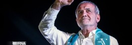 یکسال با پزشکیان؛ گفتمانی که توطئه دشمن را نقش بر آب کرد