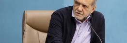 پزشکیان: اهل گفت‌وگو هستیم اما جلوی قلدرها سرخم نمی‌کنیم