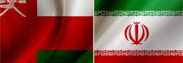 روابط بانکی ایران و عمان با رفع موانع، گسترش مییابد