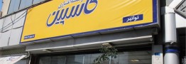 مشتریان بدر توس به شعب منتخب کاسپین مراجعه کنند