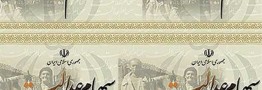 زمان واریز سود سهام عدالت اعلام شد