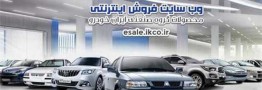 پیشفروش ۶ محصول ایرانخودرو آغاز شد