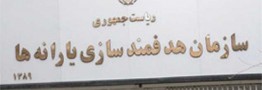 سازمان هدفمندی موظف به حذف یارانه افراد غیرمشمول شد