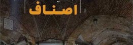 تاریخهای مهم مالیاتی اصناف اعلام شد