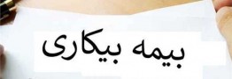 نرخ بیکاری در فصل پاییز به ۷.۲ درصد رسید