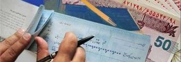 شرایط صدور دسته چک از ۳۰ دی‌ماه تغییر می‌کند