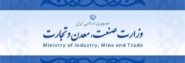 بسته حمایتی پیشنهادی وزارت صمت، تصویب نهایی و ابلاغ شد