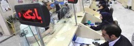 خوب یا بد نرخ بهره بین بانکی