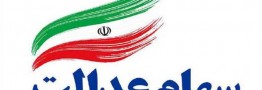 برنامه ای برای ثبت نام جدید سهام عدالت وجود ندارد