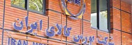 ساعت معاملات صندوقهای طلای بورس کالا تغییر کرد