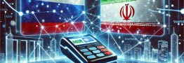 کاهش وابستگی به دلار با توسعه مبادلات پولی و بانکی دو جانبه/ روابط تجاری ایران و روسیه چگونه رونق گرفت؟