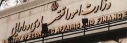 بخشنامه جدید وزارت اقتصاد برای یکپارچهسازی حسابهای دولتی