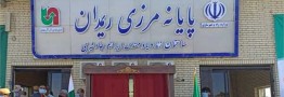 ایجاد منطقه آزاد مشترک ایران و پاکستان در مرز ریمدان